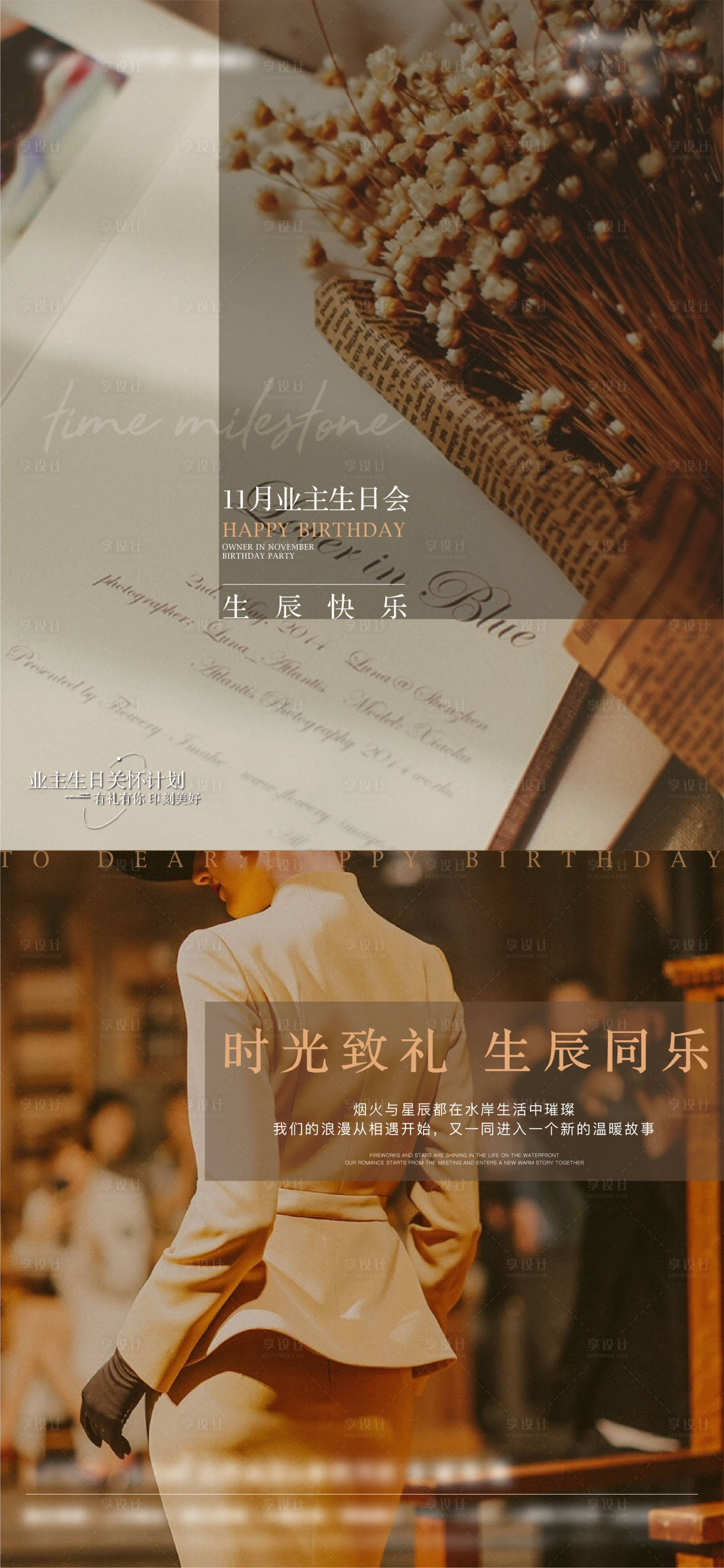 源文件下载【享设计】搜索编号：33500014938654098【地产生日会海报】
