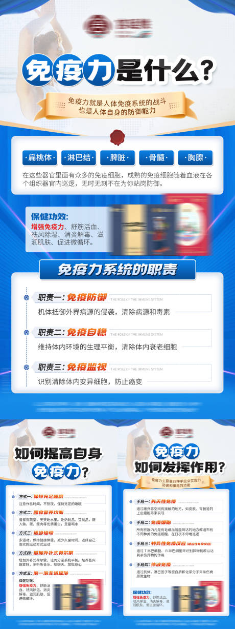 源文件下載【享設計】搜索編號：92960014522634132【藍色醫療免疫力小知識海報】