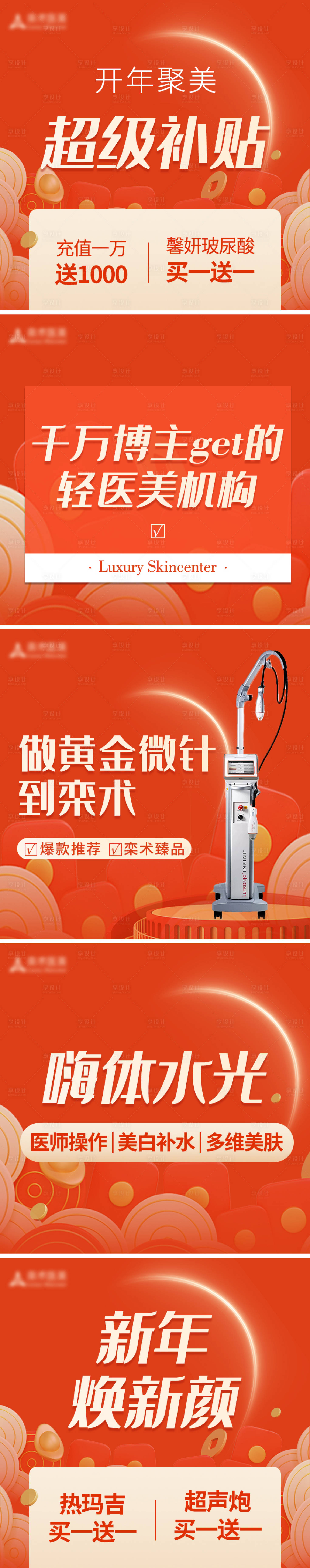 源文件下载【享设计】搜索编号：67270014517905153【医美电商主图 】