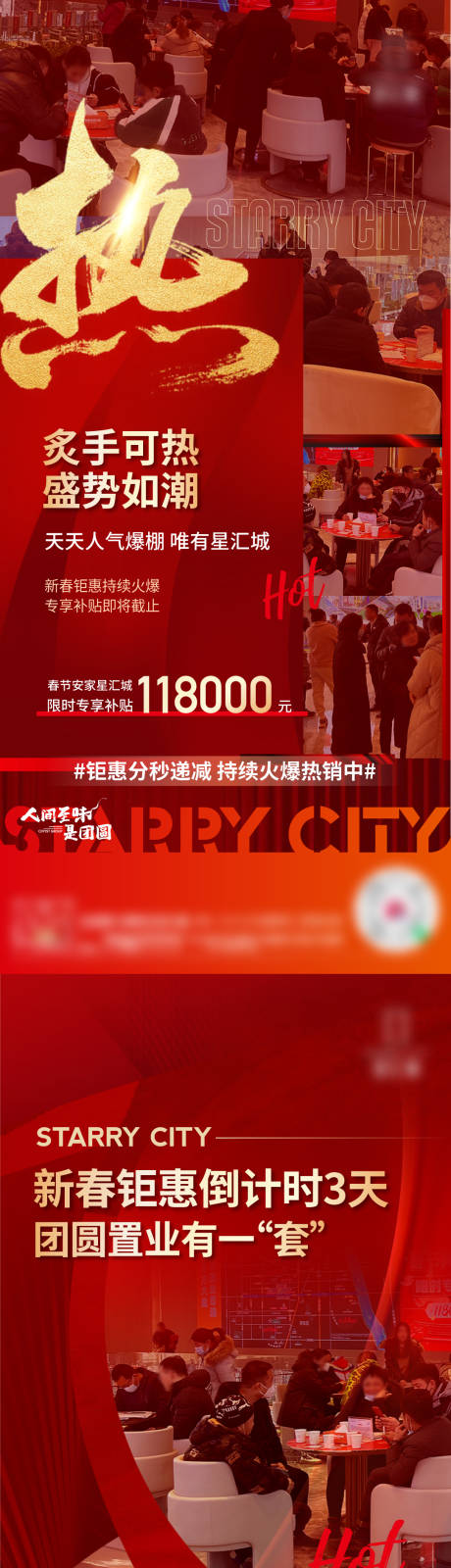 源文件下载【地产热销红金系列海报】编号：20230202180928657