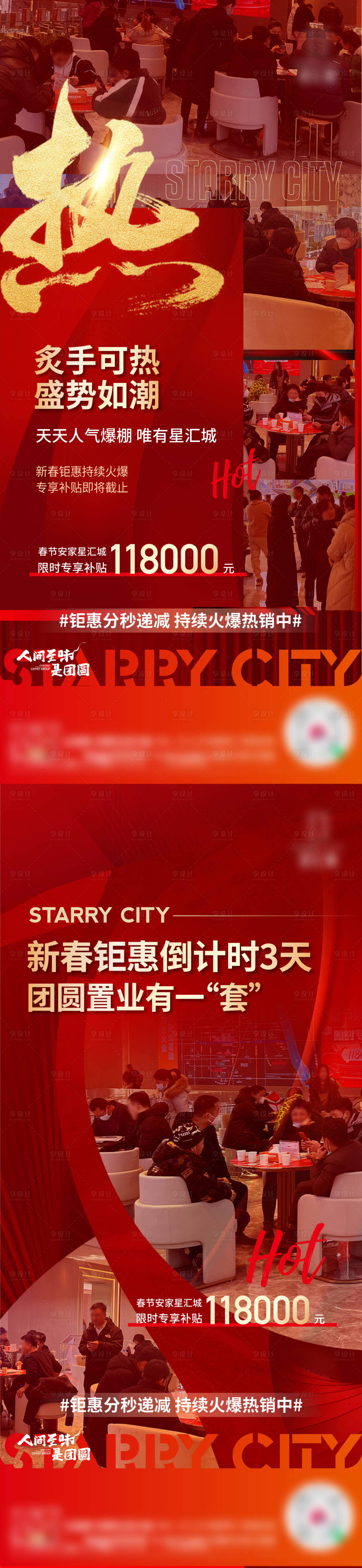 源文件下載【享設計】搜索編號：39010014469258968【地產熱銷紅金系列海報】