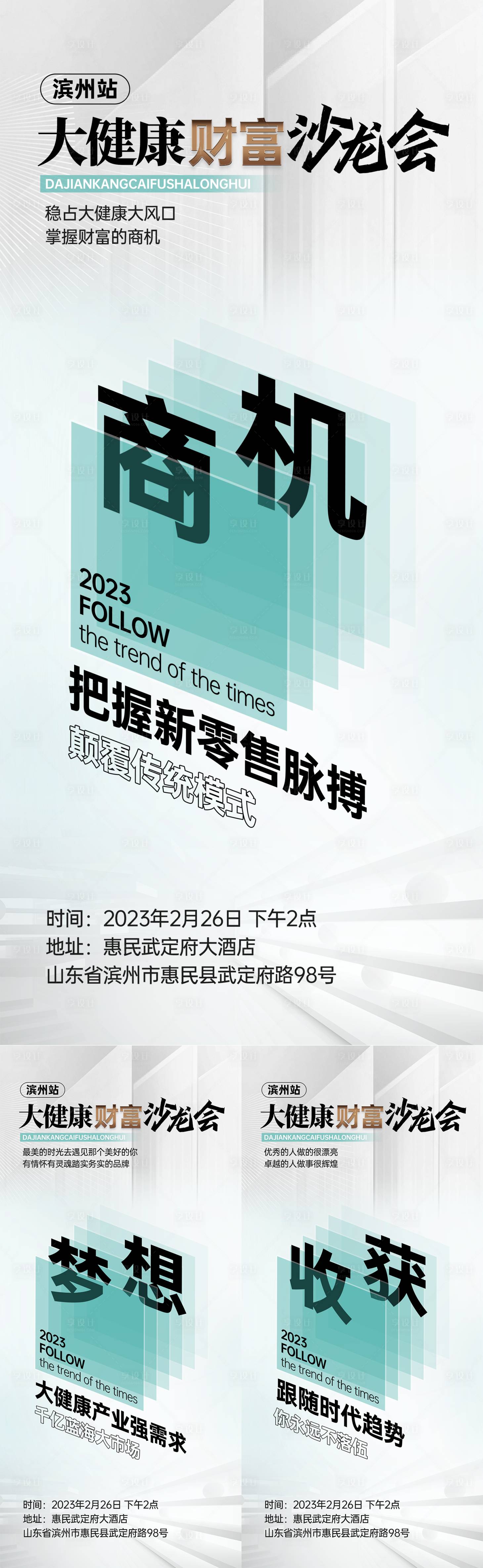 源文件下载【享设计】搜索编号：70120015017524850【白色造势微商招商系列大字报】