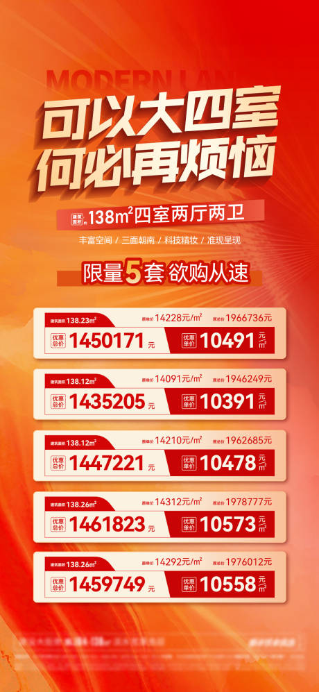 源文件下载【享设计】搜索编号：49820015042109561【地产特价房海报】