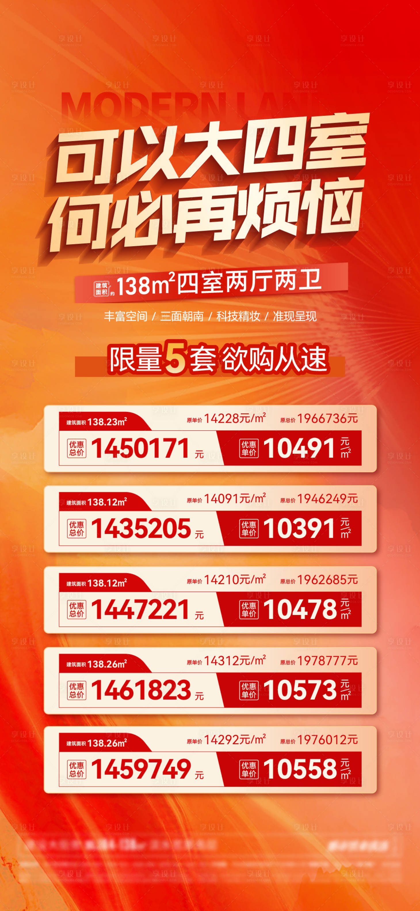源文件下载【享设计】搜索编号：49820015042109561【地产特价房海报】
