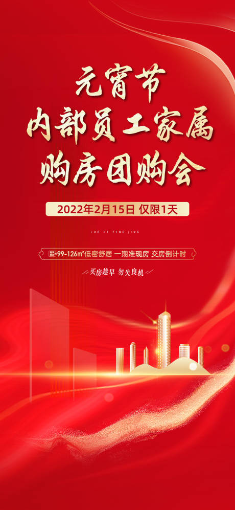 源文件下載【享設計】搜索編號：98660014749378697【熱銷內購海報】