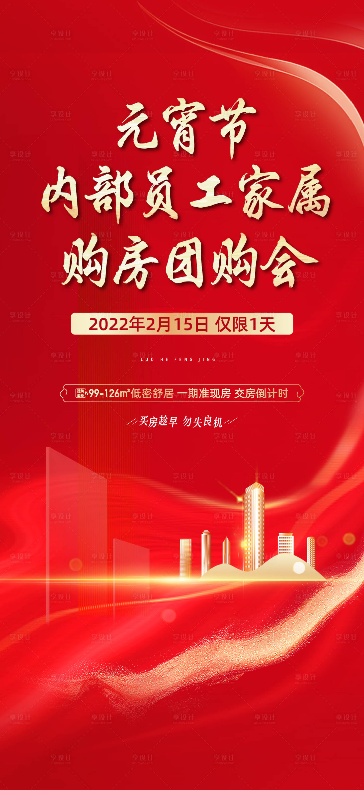 源文件下載【享設(shè)計(jì)】搜索編號(hào)：98660014749378697【熱銷內(nèi)購(gòu)海報(bào)】