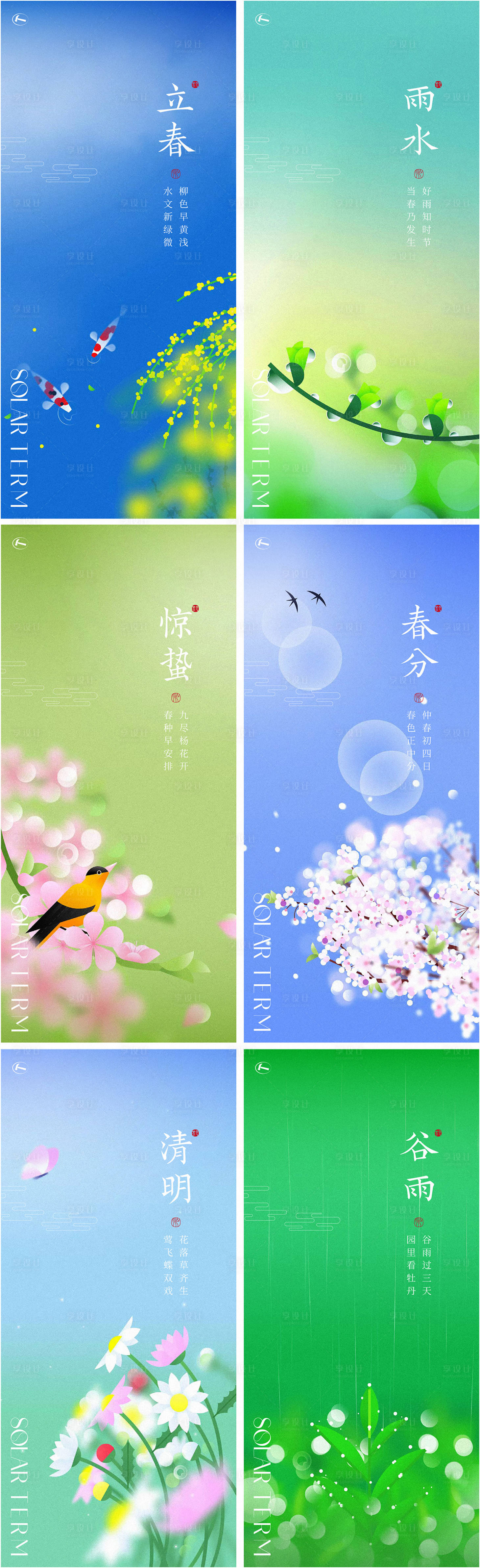 源文件下载【二十四节气春日插画系列海报】编号：55190014598852026