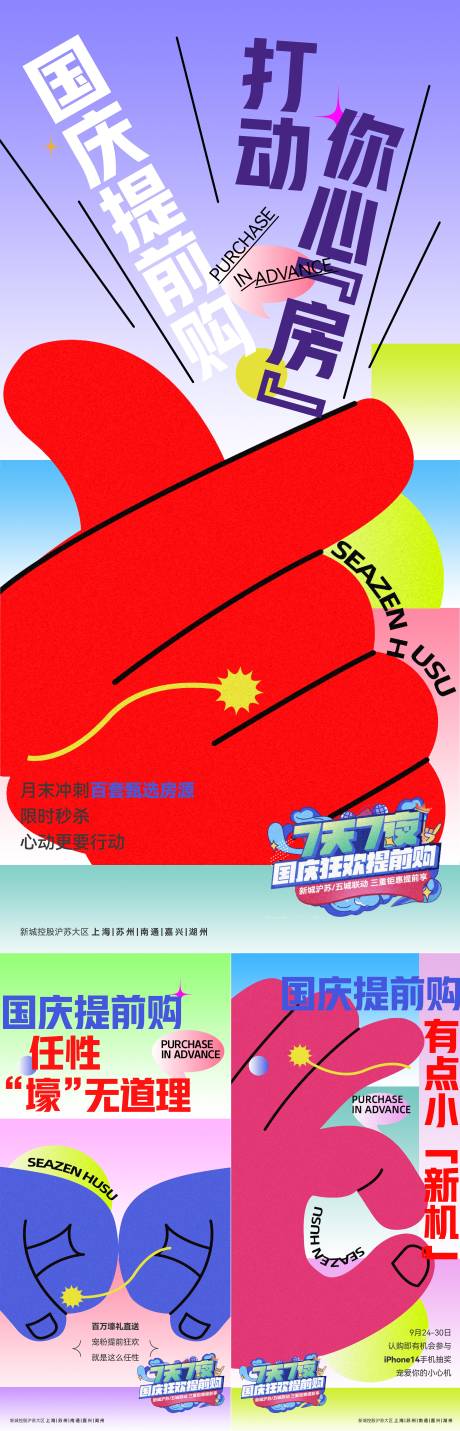 源文件下载【地产购房节系列刷屏海报】编号：66400014622342275