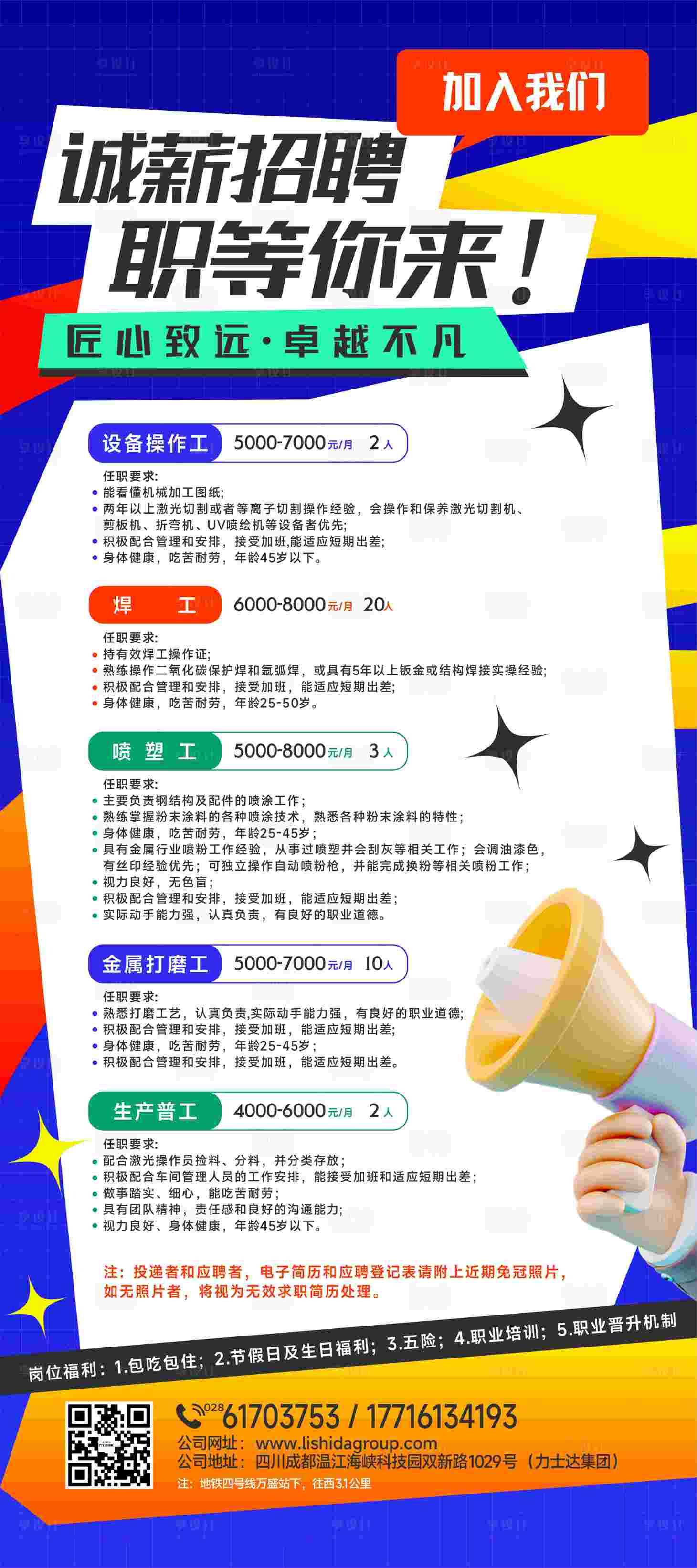 源文件下载【享设计】搜索编号：83300014809497134【招聘海报】