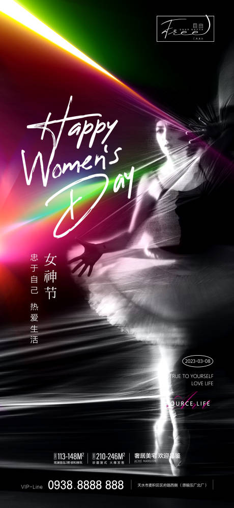 源文件下载【女神节海报】编号：23880014817763117