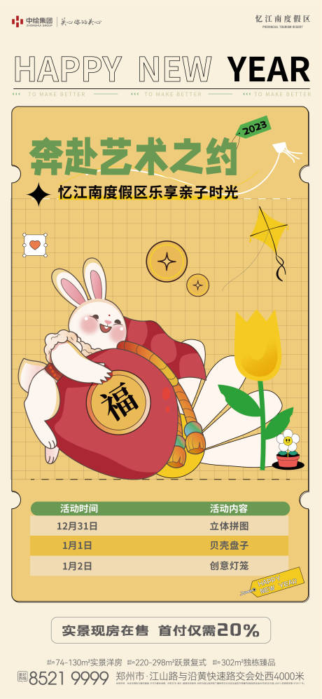 源文件下载【兔年案场艺术活动海报】编号：20700014478851084