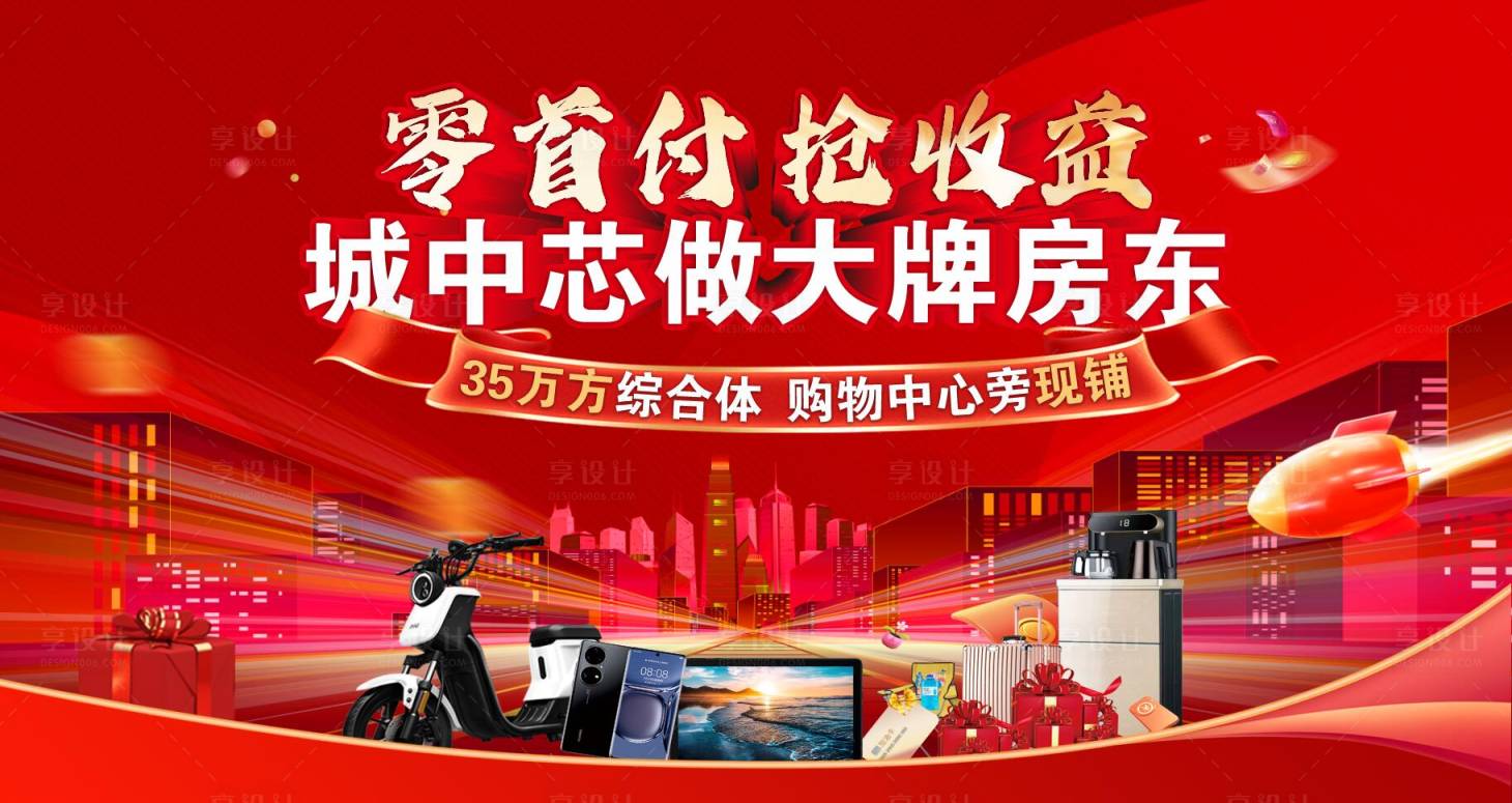 源文件下载【享设计】搜索编号：18570014799157279【地产背景】