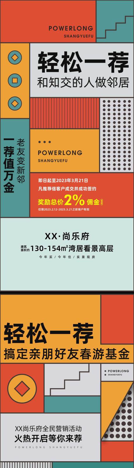 源文件下载【房地产推荐客户反佣金海报】编号：20230203153014198