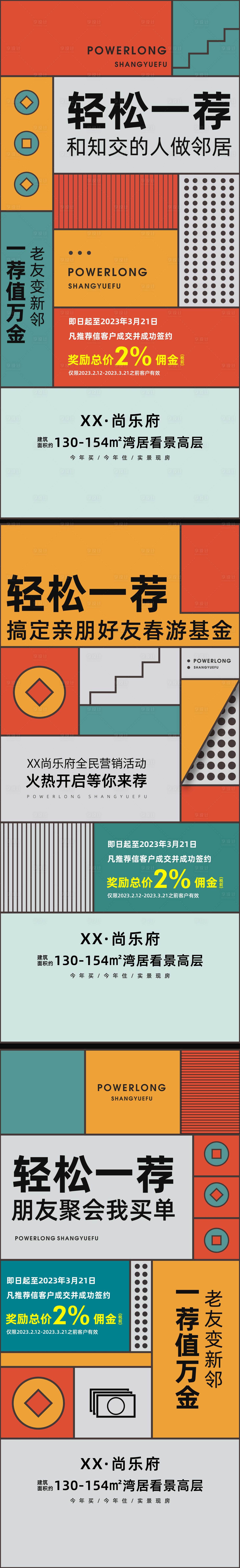 源文件下載【房地產推薦客戶反傭金海報】編號：91010014485542486