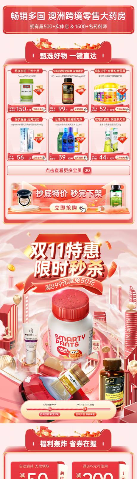 源文件下載【享設計】搜索編號：25910014853406845【電商雙十一618首頁】
