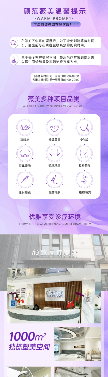 源文件下载【医疗美容医院品牌介绍电商详情页】编号：47510015000047604