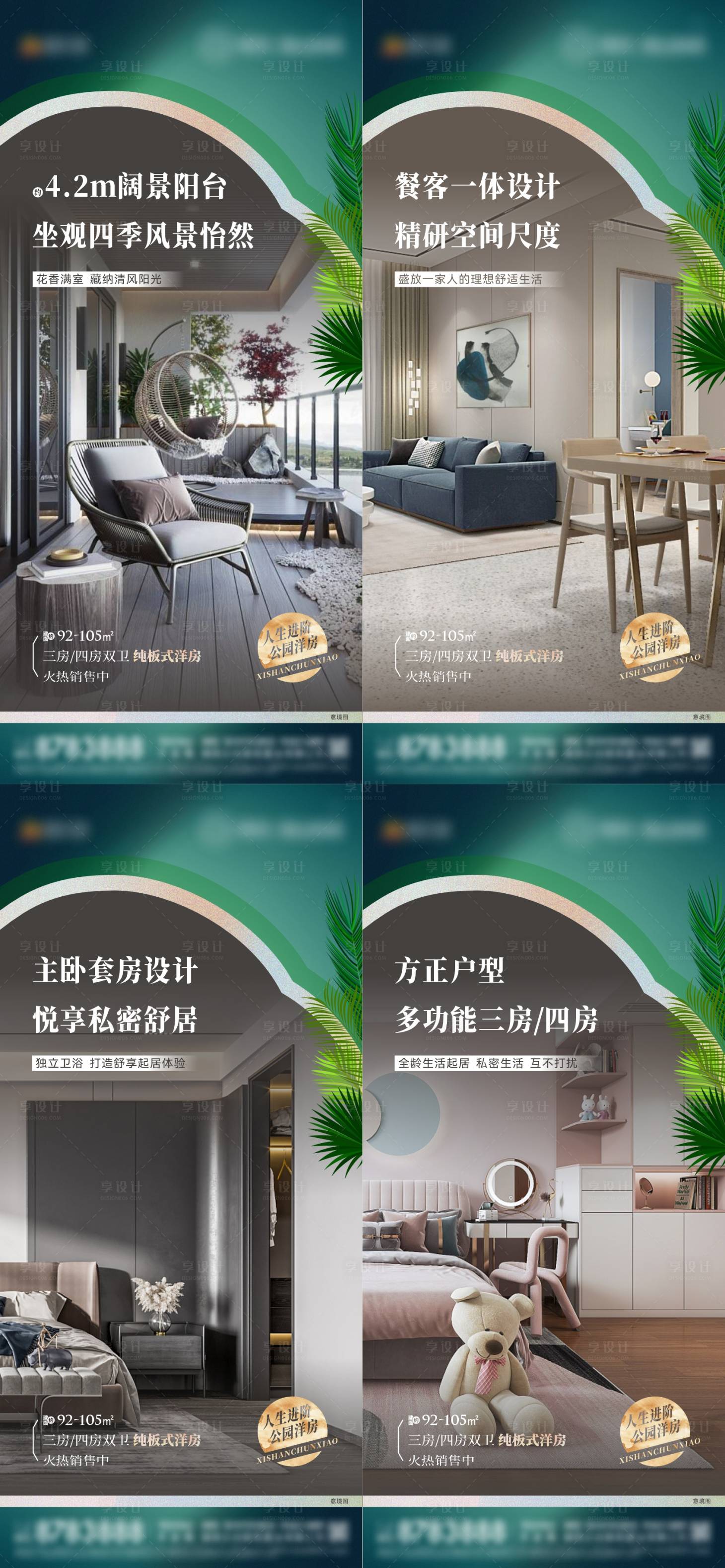 源文件下载【享设计】搜索编号：90160014836942291【地产价值点刷屏】