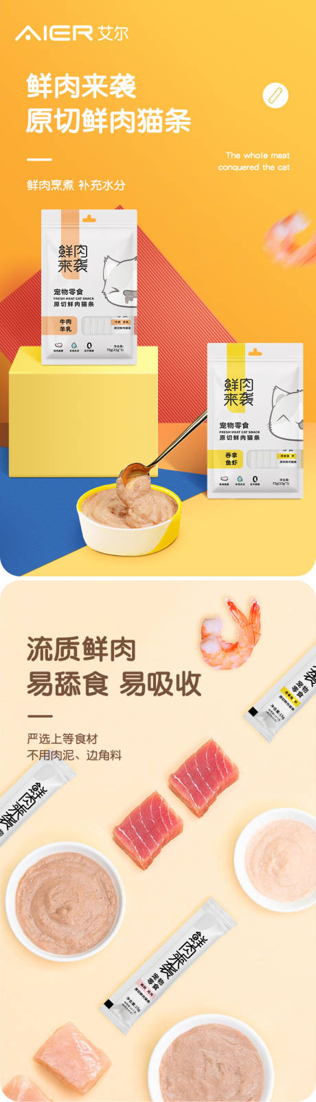 源文件下載【貓罐頭零食貓條寵物零食詳情頁】編號：52900014444577946