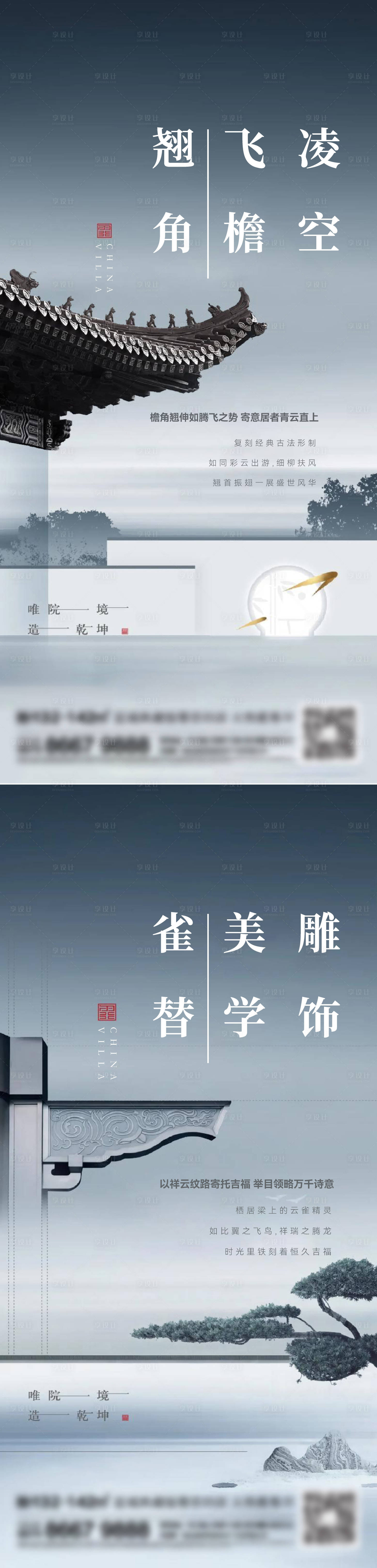 源文件下载【享设计】搜索编号：49600014585042264【地产新中式系列刷屏】