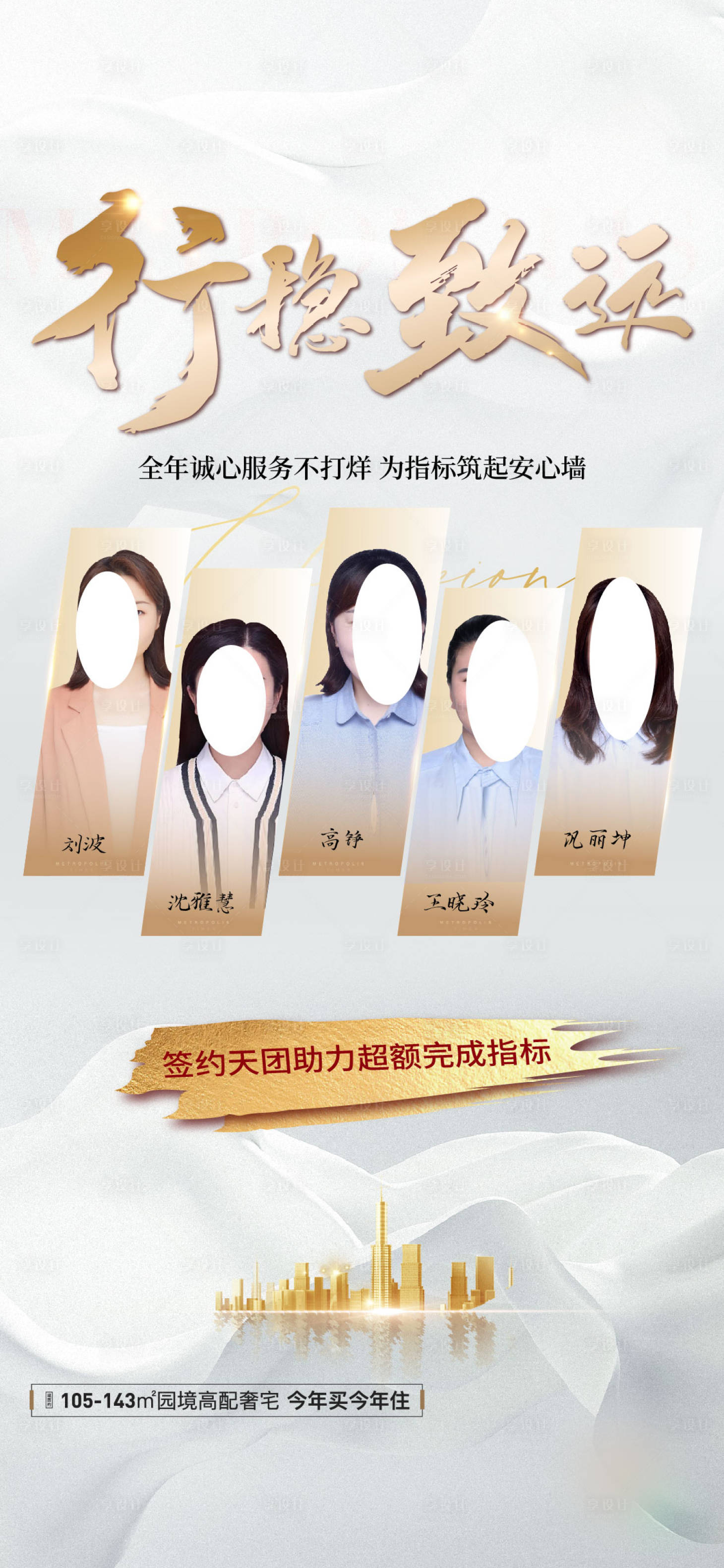 源文件下載【享設計】搜索編號：58790014754906442【銷冠海報】