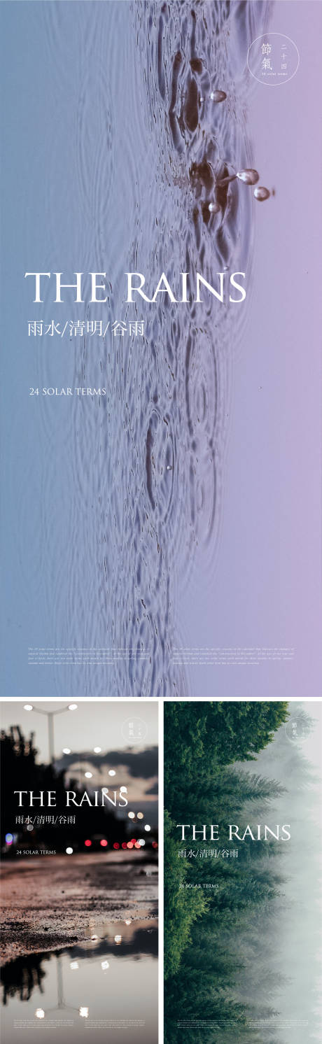 源文件下载【享设计】搜索编号：72360014767057922【雨水节气海报】