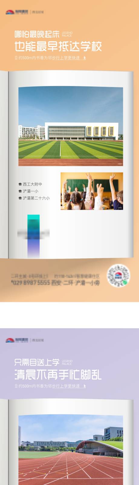 源文件下载【地产教育配套资源利好系列海报】编号：20230210162540892