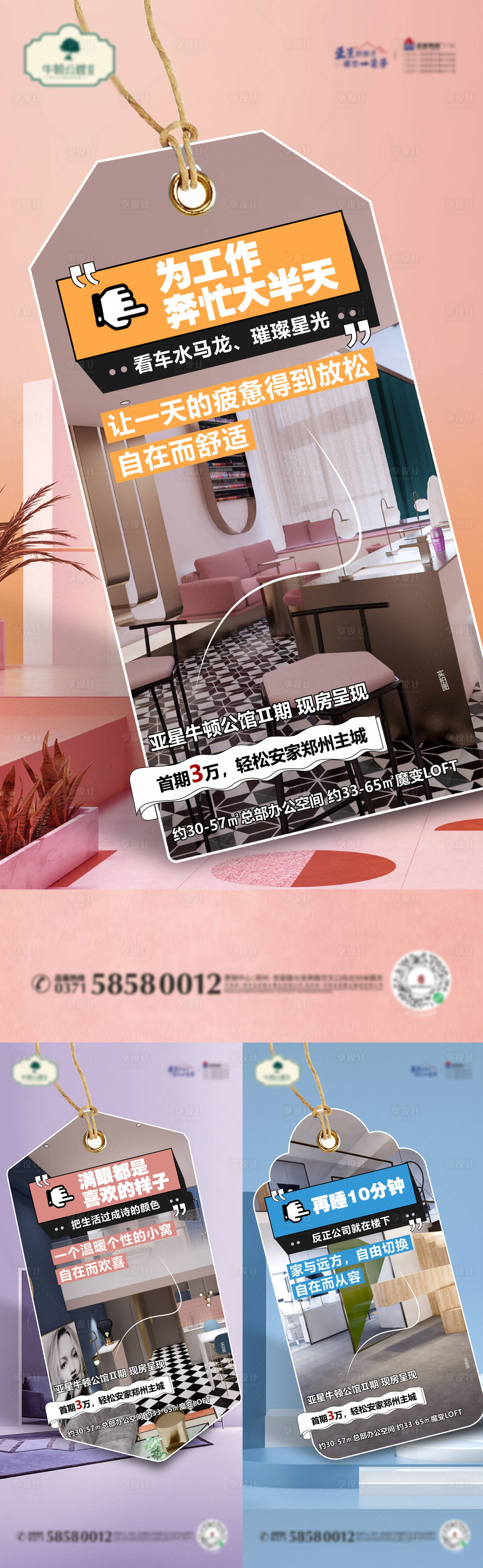 源文件下載【享設(shè)計】搜索編號：64760014634452820【公寓系列海報】