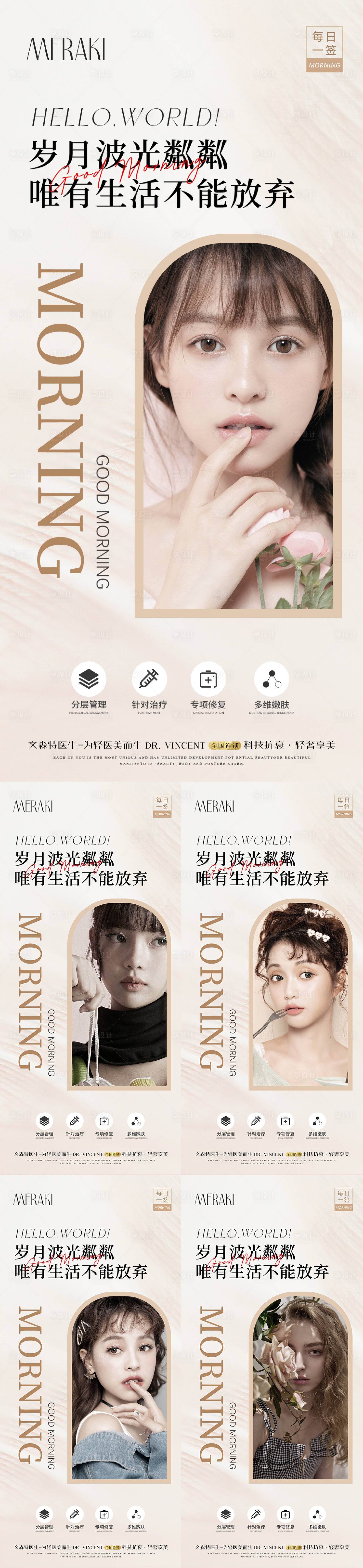 源文件下載【享設(shè)計(jì)】搜索編號(hào)：64390014830334976【醫(yī)美簡(jiǎn)約早安系列海報(bào)】