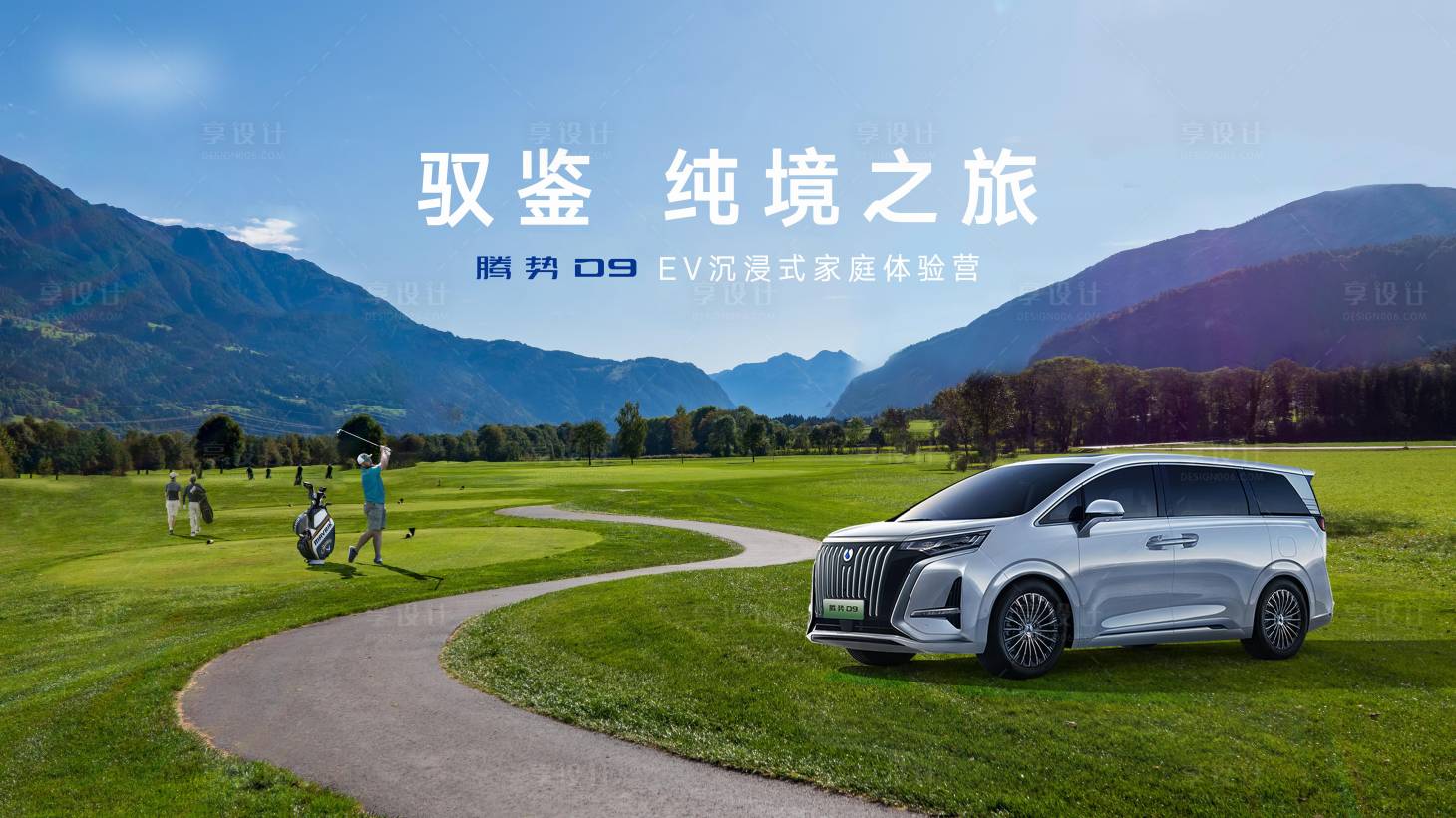 源文件下載【高爾夫汽車活動主KV】編號：92830014953608742