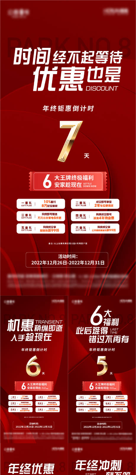 源文件下载【房地产倒计时海报】编号：31240014643051641