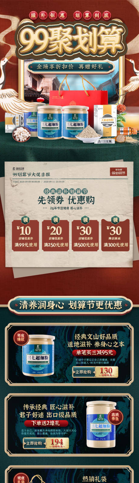 源文件下载【享设计】搜索编号：77810014784499772【电商食品保健首页】