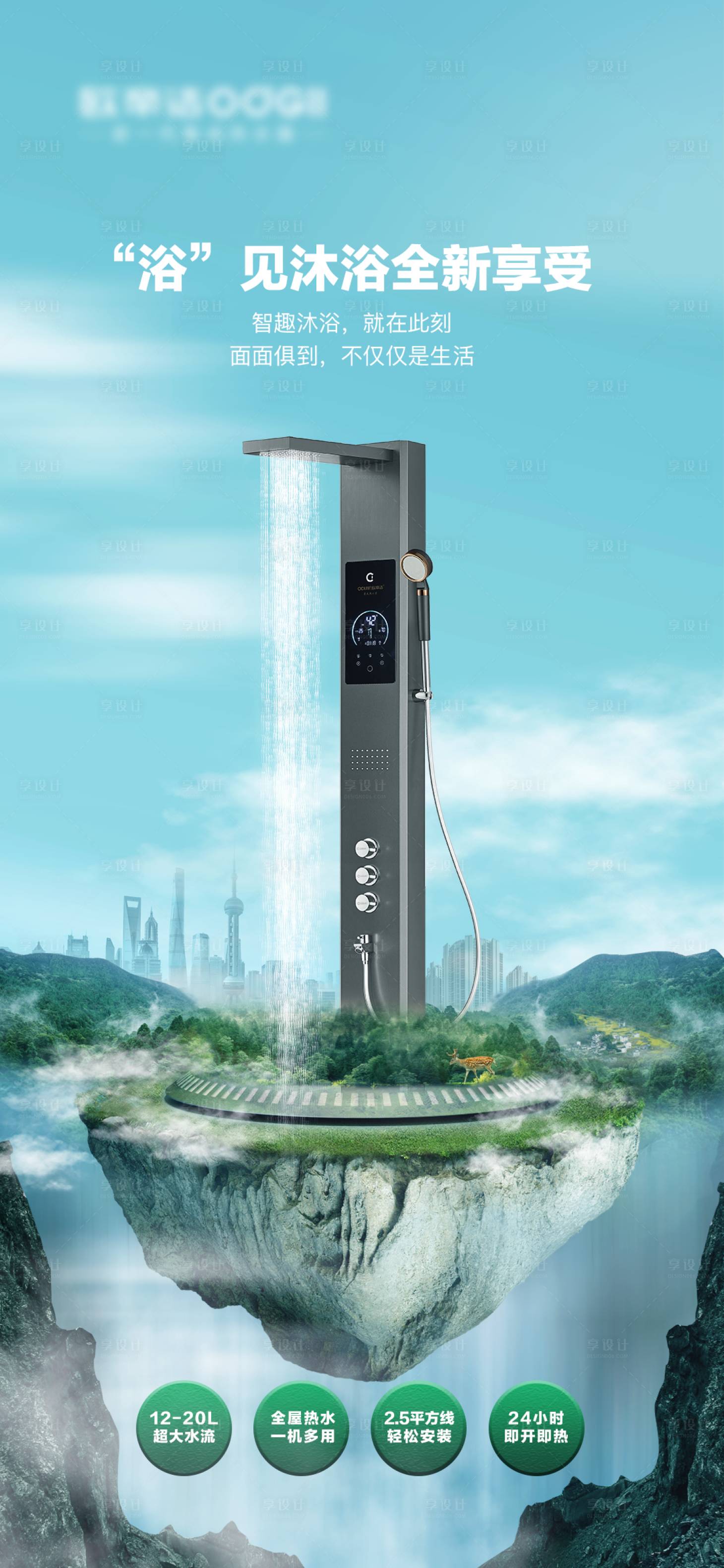 源文件下载【享设计】搜索编号：99430014851377691【卫浴创意海报】