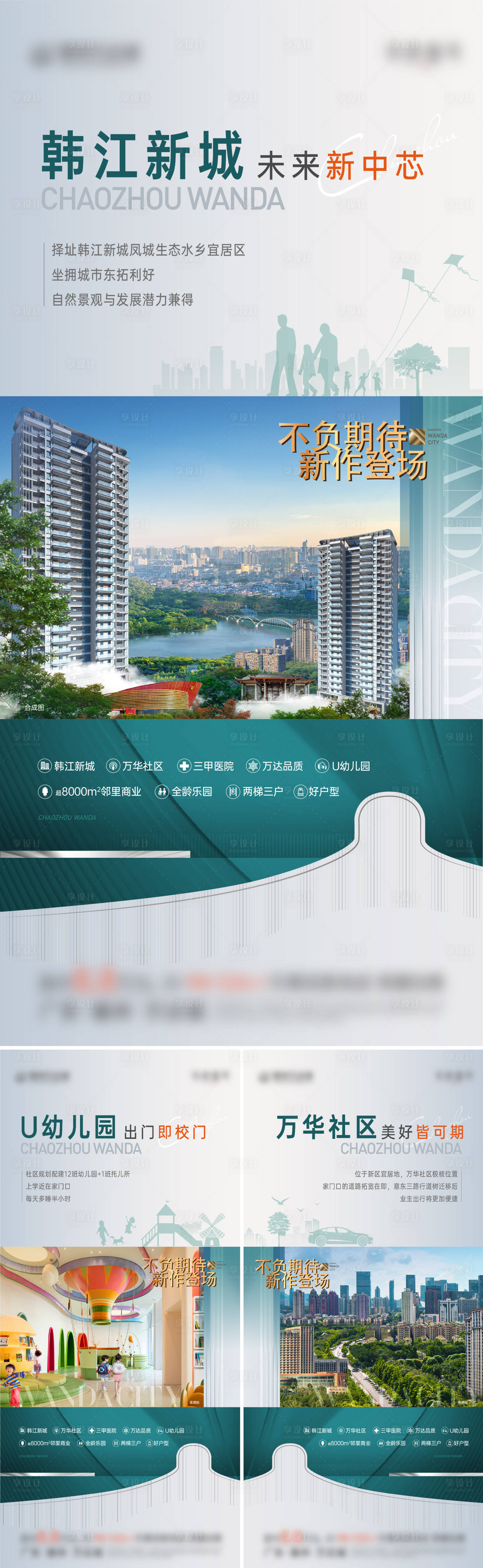 源文件下载【享设计】搜索编号：44060014840237492【地产区域教育价值稿】