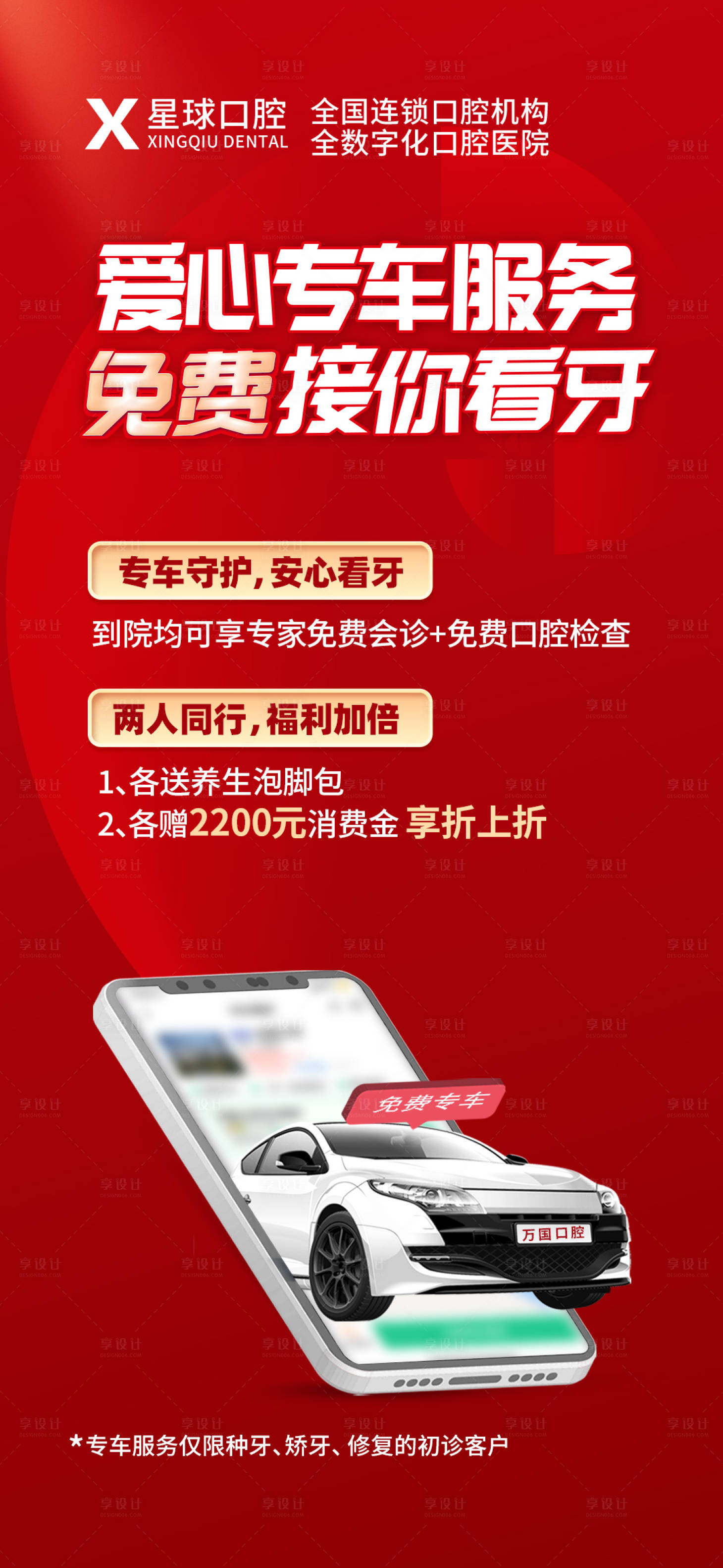 源文件下載【享設(shè)計(jì)】搜索編號(hào)：43310014667703635【看牙活動(dòng)海報(bào)】