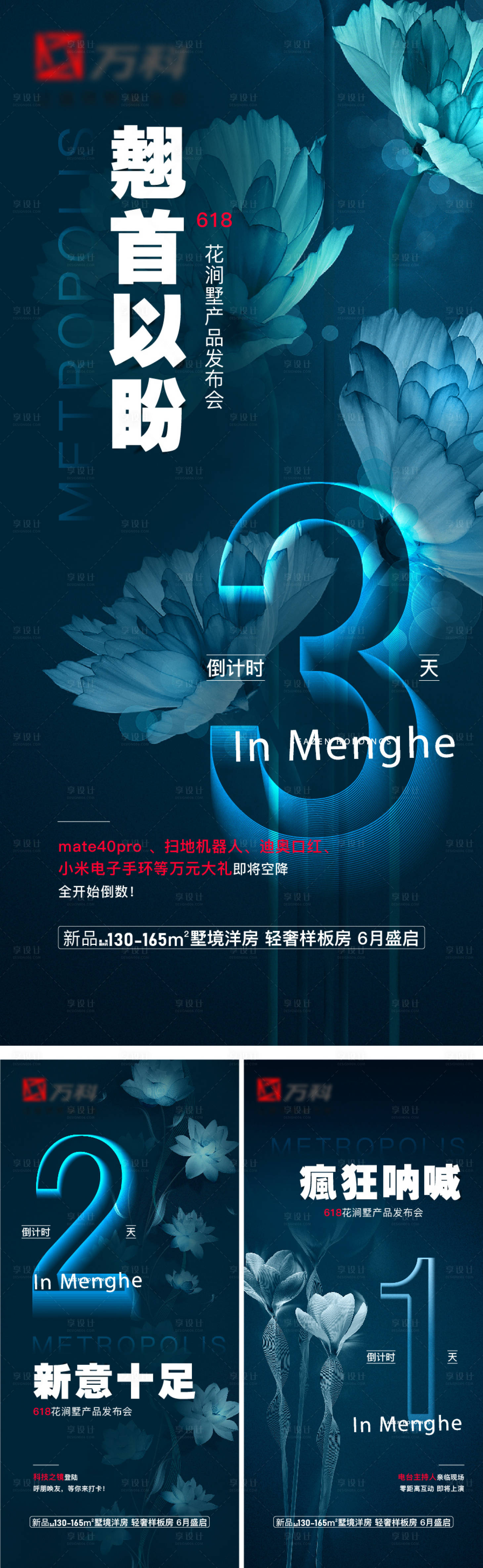 源文件下载【地产倒计时海报】编号：60870015008114430