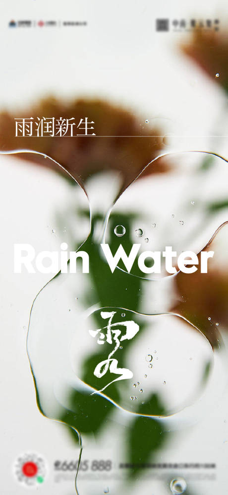 源文件下載【享設計】搜索編號：24270014770272369【雨水節氣海報】