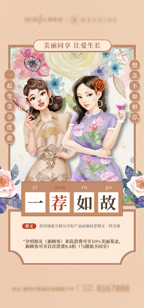 源文件下载【医美老带新钜惠活动海报】编号：34040014988637104