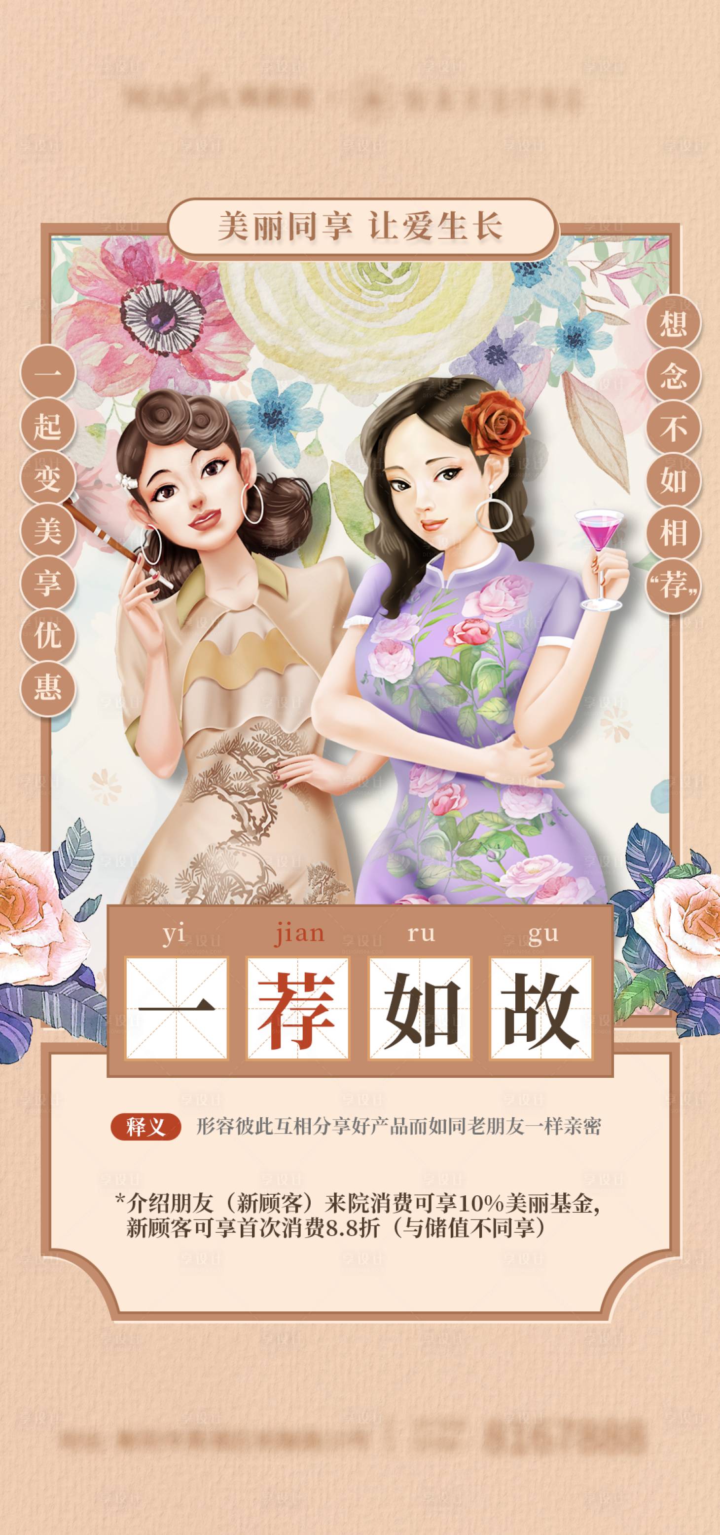 源文件下载【享设计】搜索编号：34040014988637104【医美老带新钜惠活动海报】