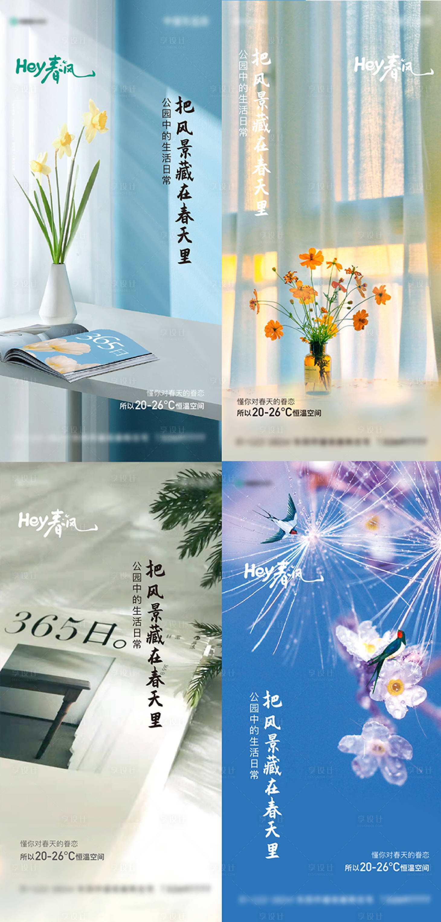 源文件下载【享设计】搜索编号：52190014457636143【春天春季花朵恒温海报】