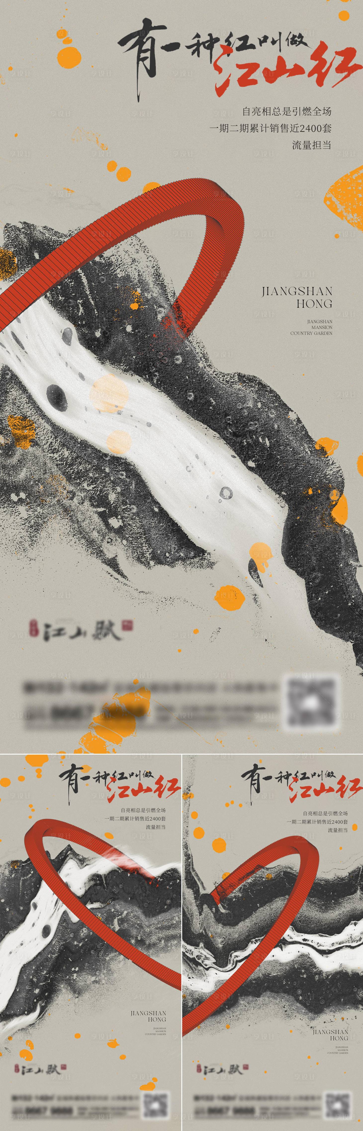 源文件下载【地产中式系列刷屏】编号：35450014920897226