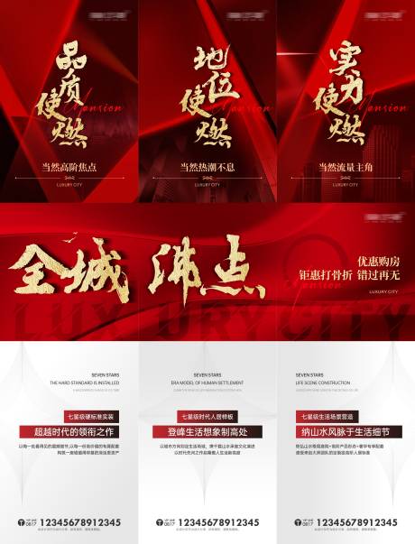 源文件下载【地产热销三宫格海报】编号：67480014883731938