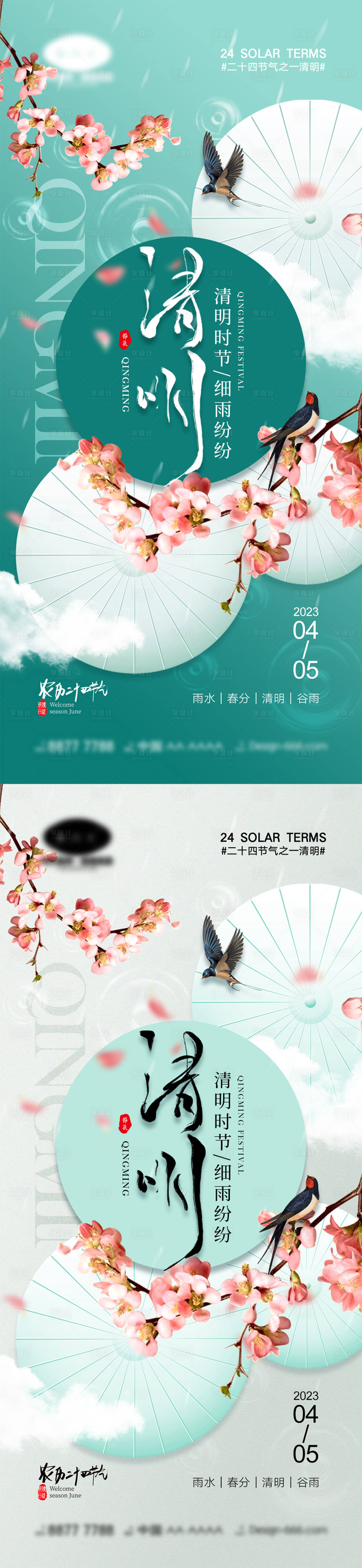 源文件下載【清明節海報】編號：21400014894509831