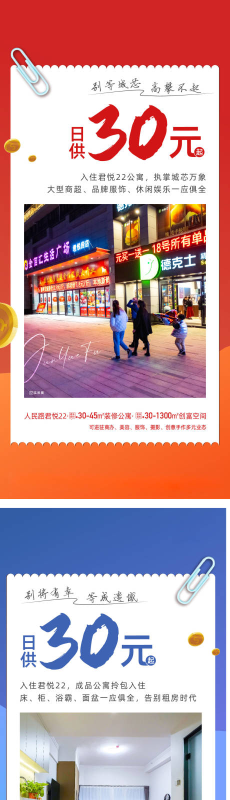 源文件下载【公寓日供系列海报】编号：55450014959607178