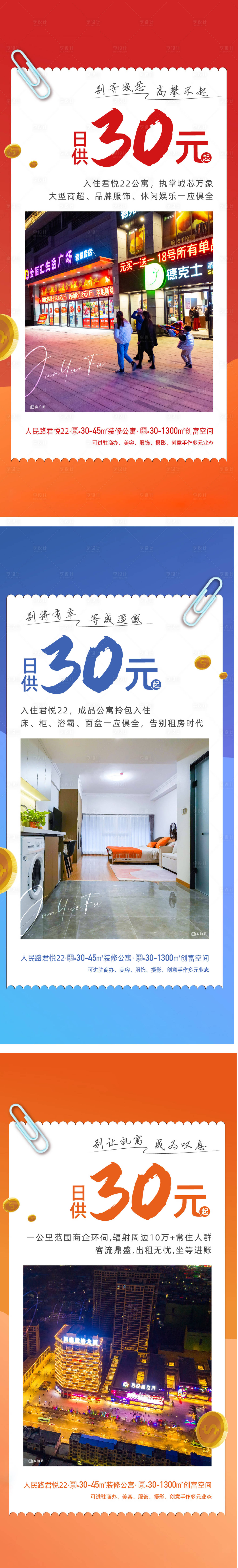 源文件下载【享设计】搜索编号：55450014959607178【公寓日供系列海报】