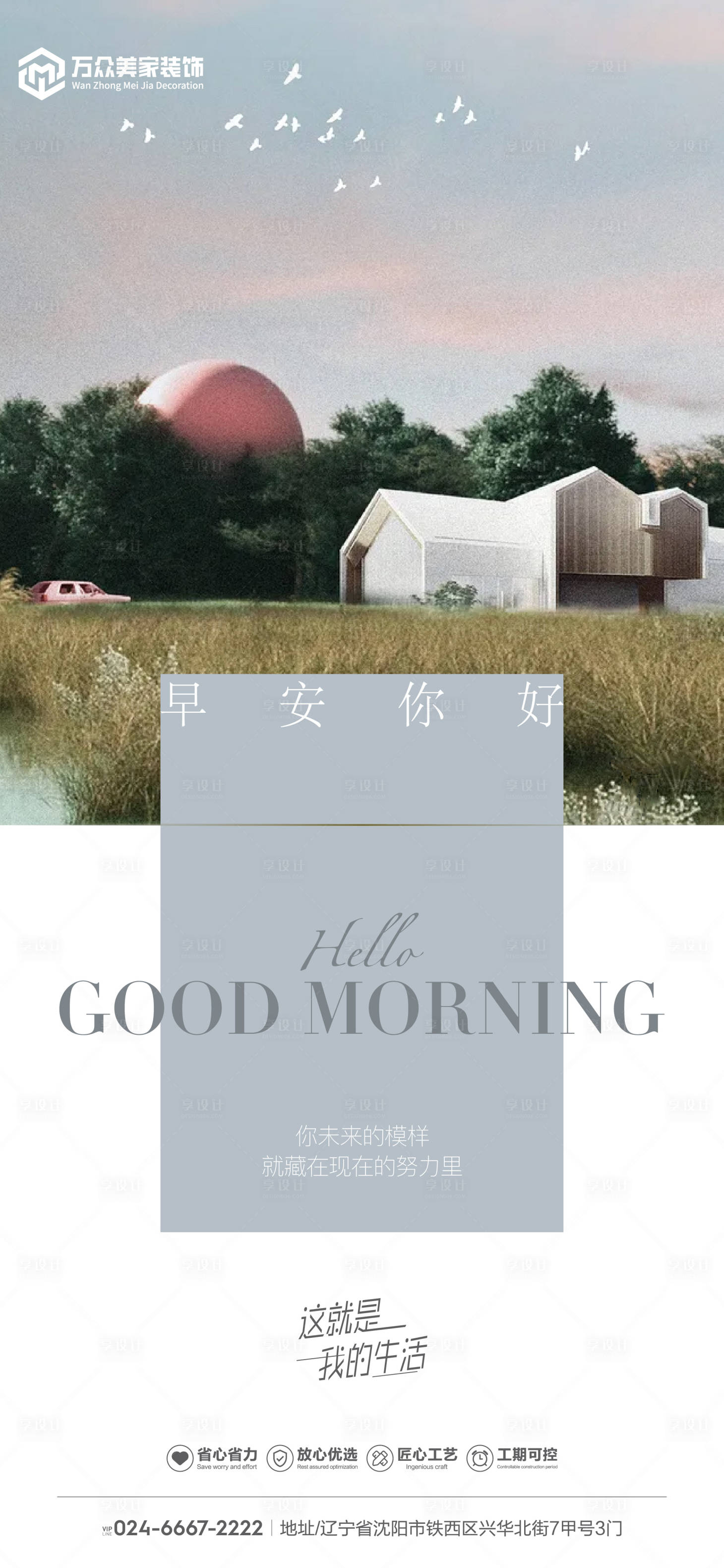 源文件下載【享設(shè)計】搜索編號：90210014462711067【早安海報】