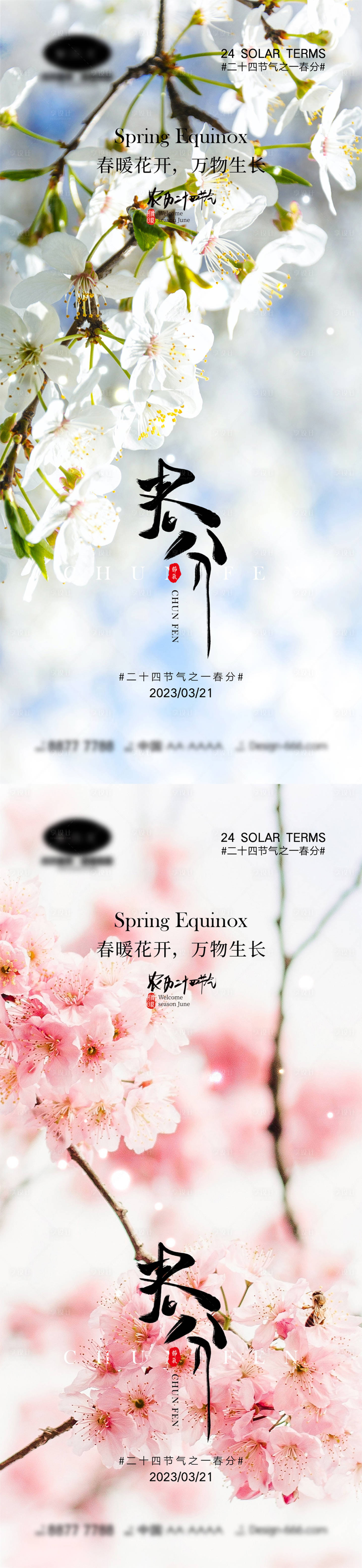 源文件下載【享設(shè)計】搜索編號：88760014775612118【春分節(jié)氣海報】