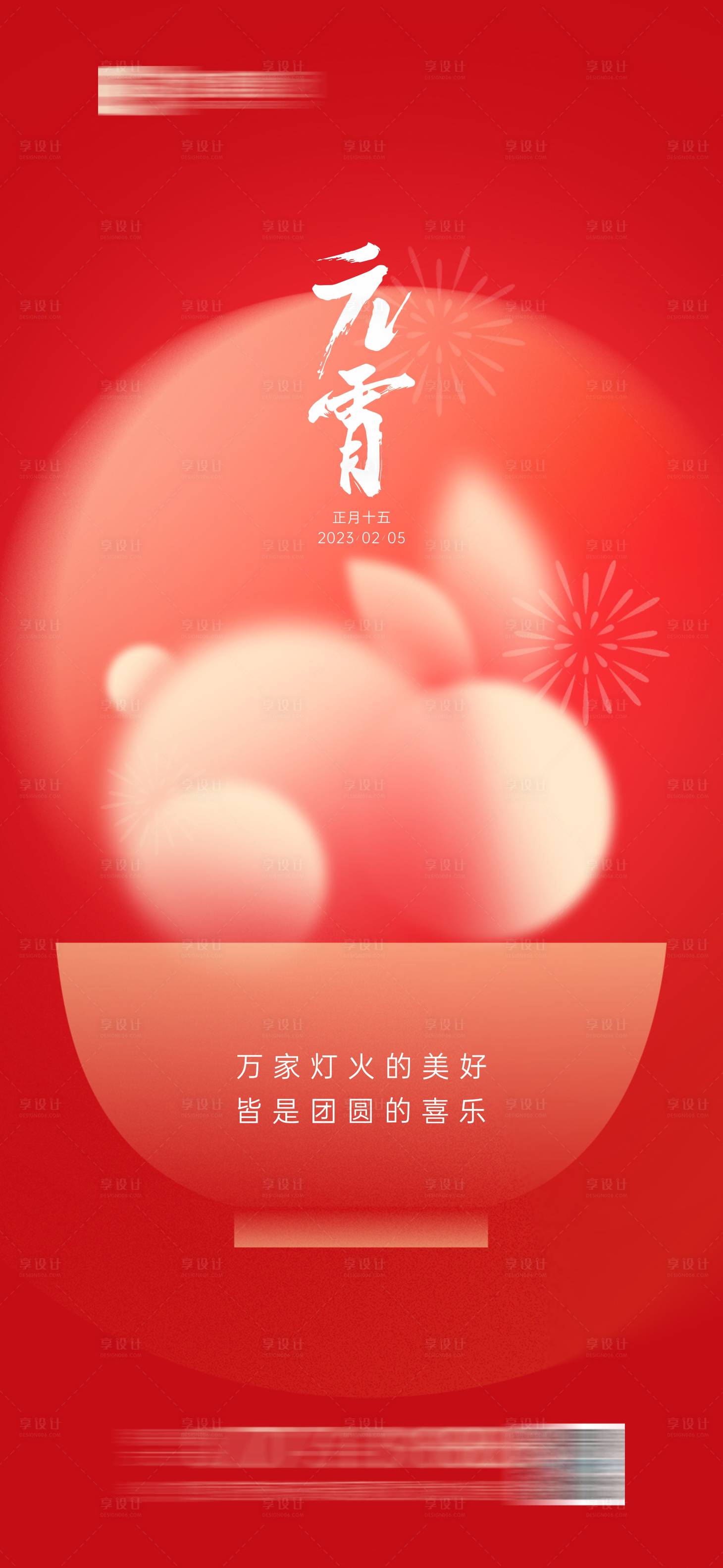 源文件下载【兔年元宵节海报】编号：32320014479118838