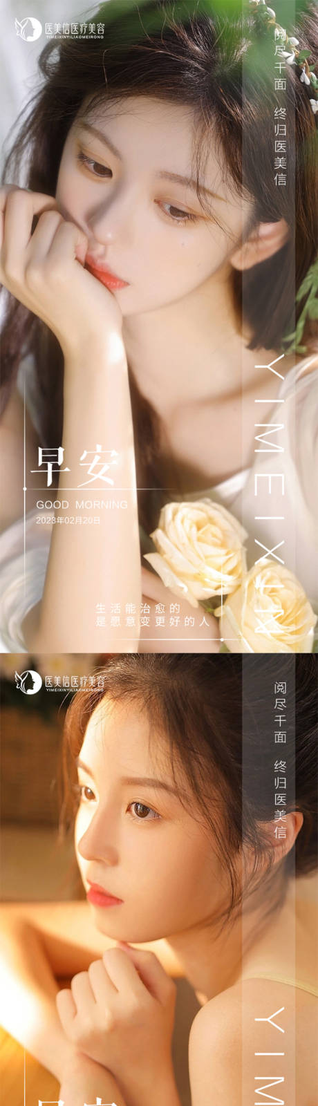 源文件下载【享设计】搜索编号：33590015036469123【医美早安图】