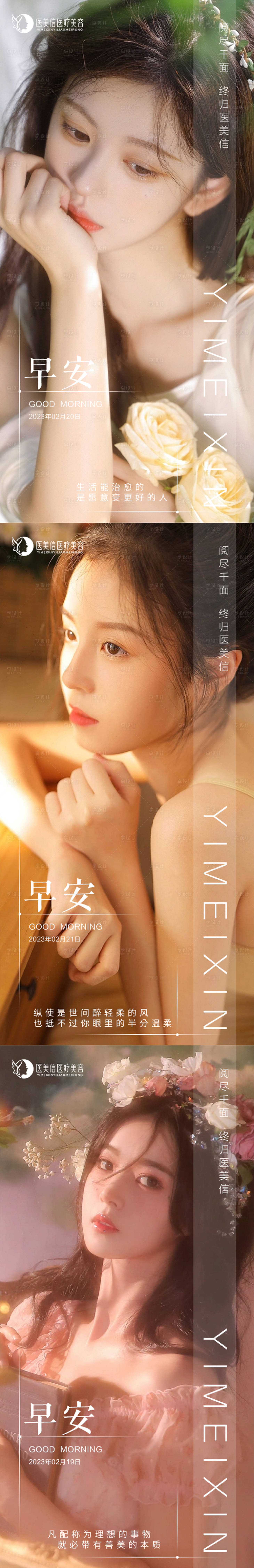 源文件下载【享设计】搜索编号：33590015036469123【医美早安图】