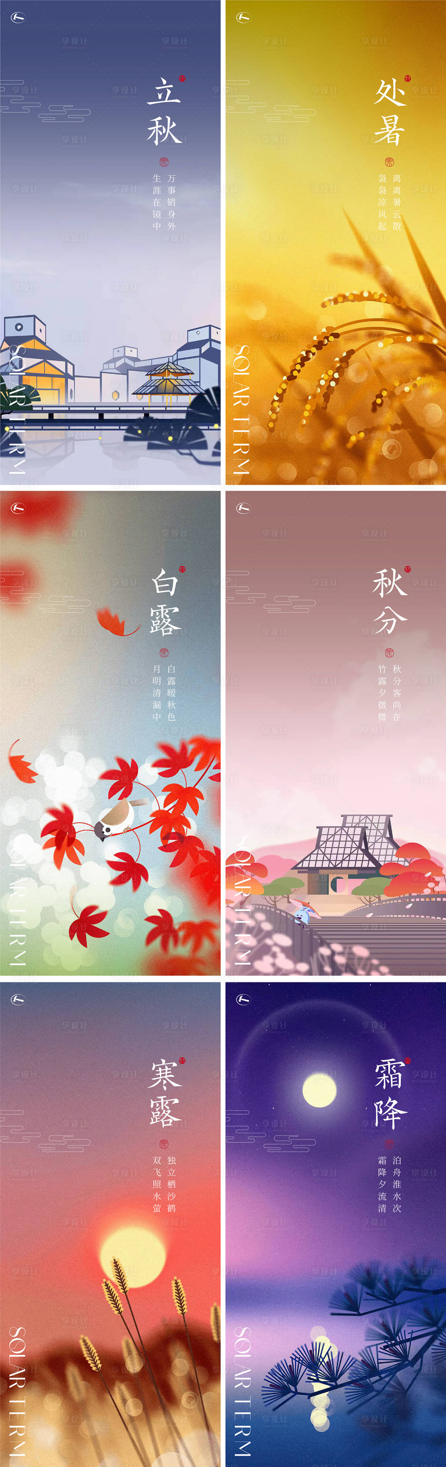 源文件下載【享設計】搜索編號：42020014617374305【二十四節氣秋日插畫系列海報】